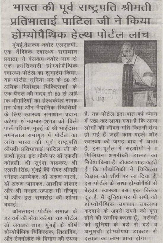 Launch Welcome Cure of covered Marwad Mitra newspaper